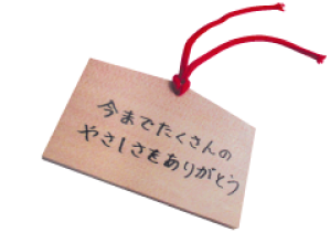 絵馬